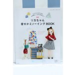 画像: 【新宿マルイアネックス店 店頭販売商品】書籍/リカちゃん着せかえソーイングBOOK 2100150000015149-ZM