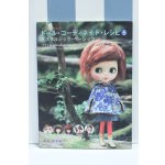 画像: 【新宿マルイアネックス店 店頭販売商品】書籍/ドール・コーディネイト・レシピ 5 2100150000015150-ZM