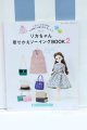 画像: 【新宿マルイアネックス店 店頭販売商品】書籍/リカちゃん着せかえソーイングBOOK 2 2100150000015151-ZM