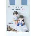 画像: 【新宿マルイアネックス店 店頭販売商品】書籍/ディズニーレミン＆ソラン着せかえドールBOOK 2100150000015153-ZM