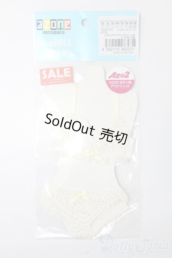 画像1: azone/OF:AZO2ふわふわランジェリーset S-25-08-24-195-GN-ZS (1)