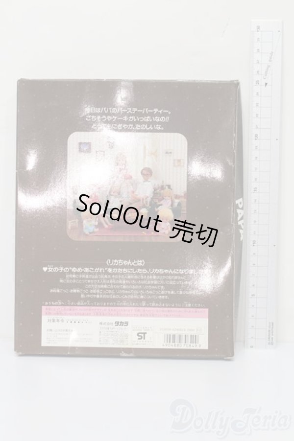 画像2: リカちゃん/やさしいパパ ドレスセット S-25-08-31-266-GN-ZS (2)