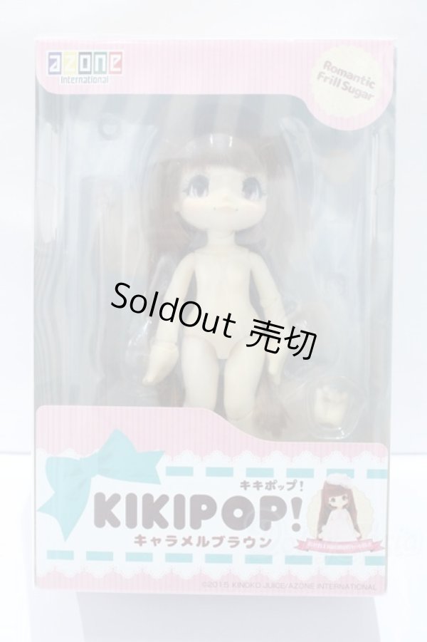 画像7: azone/キキポップ ロマンティックフリルシュガー キャラメルブラウン S-26-02-08-415-SK-ZS (7)