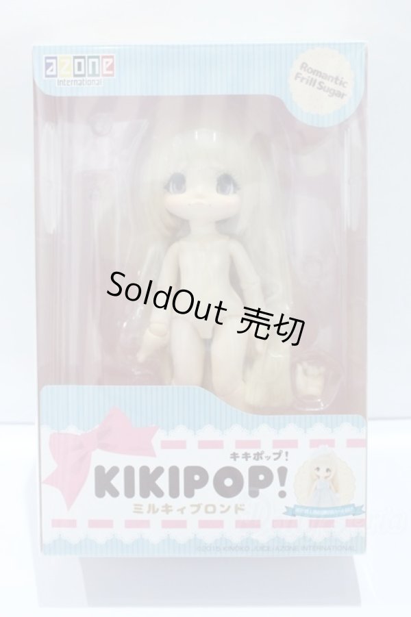 画像7: azone/キキポップ ロマンティックフリルシュガー ミルキーブロンド S-26-02-08-414-SK-ZS (7)