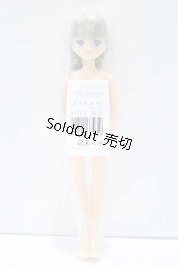 画像4: リカちゃんキャッスル/きらちゃん　おたのしみドール S-25-11-16-032-YB-ZS (4)