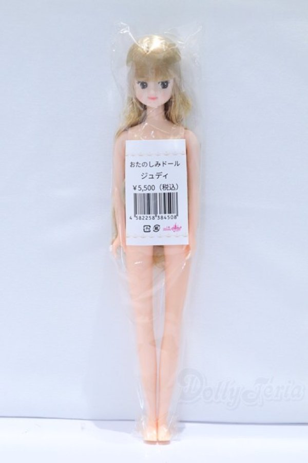 画像4: リカちゃんキャッスル/ジュディ おたのしみドール S-25-12-28-069-YB-ZS (4)