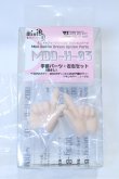 画像2: MDD/MDD-H-03-FL ハンドパーツ S-26-01-04-029-SK-ZS (2)