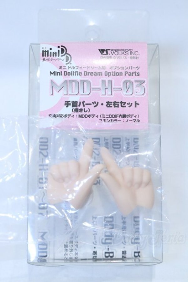 画像2: MDD/MDD-H-03-FL ハンドパーツ S-26-01-04-029-SK-ZS (2)