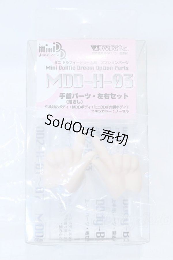画像2: MDD/MDD-H-03-FL ハンドパーツ S-26-08-16-415-SK-ZS (2)