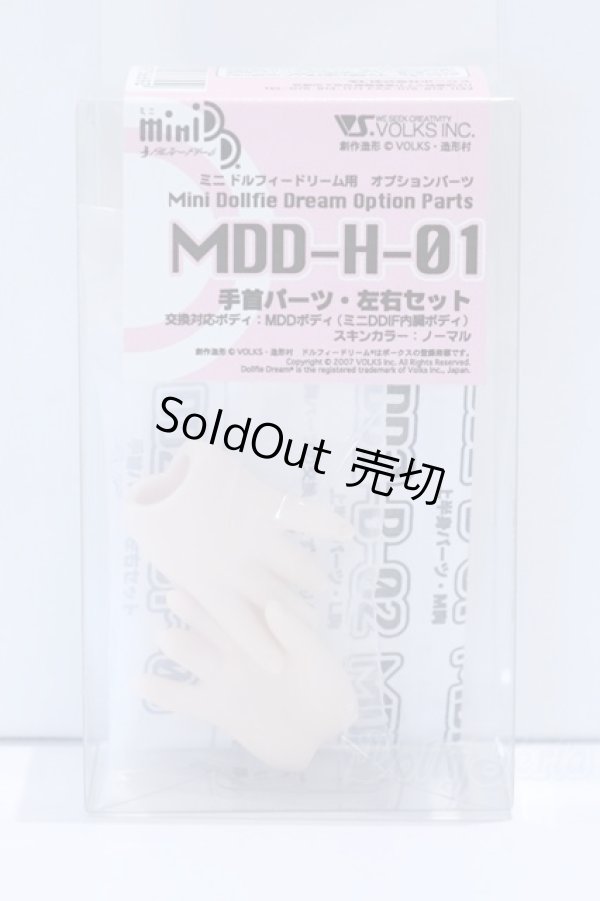 画像1: MDD/MDD-H-01-FL ハンドパーツ S-26-05-10-445-SK-ZS (1)