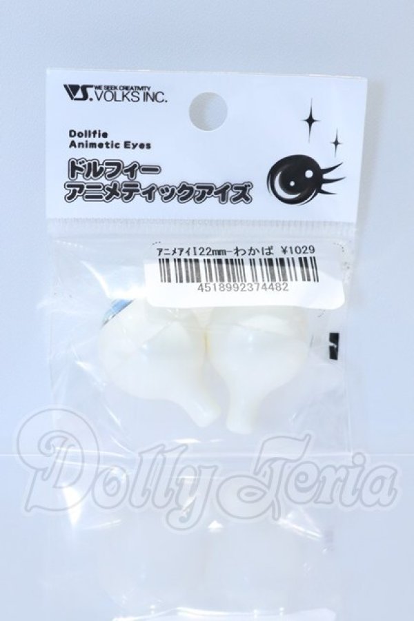 画像2: DD/ドルフィーアニメティックアイズ 22mm S-26-10-04-086-SK-ZS (2)