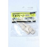 画像: DD/手首フレーム セミホワイト S-25-09-07-287-SK-ZS
