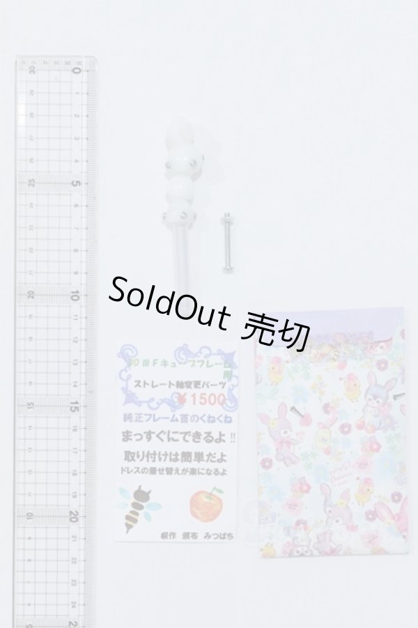 画像2: MDD/みつばち様製 DDIIIFキューブ用ストレート軸変更パーツ/説明書付属 S-25-12-21-015-SK-ZS (2)