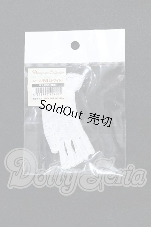 画像1: SD/OF:レース手袋（ホワイト） S-26-02-15-087-SK-ZS (1)