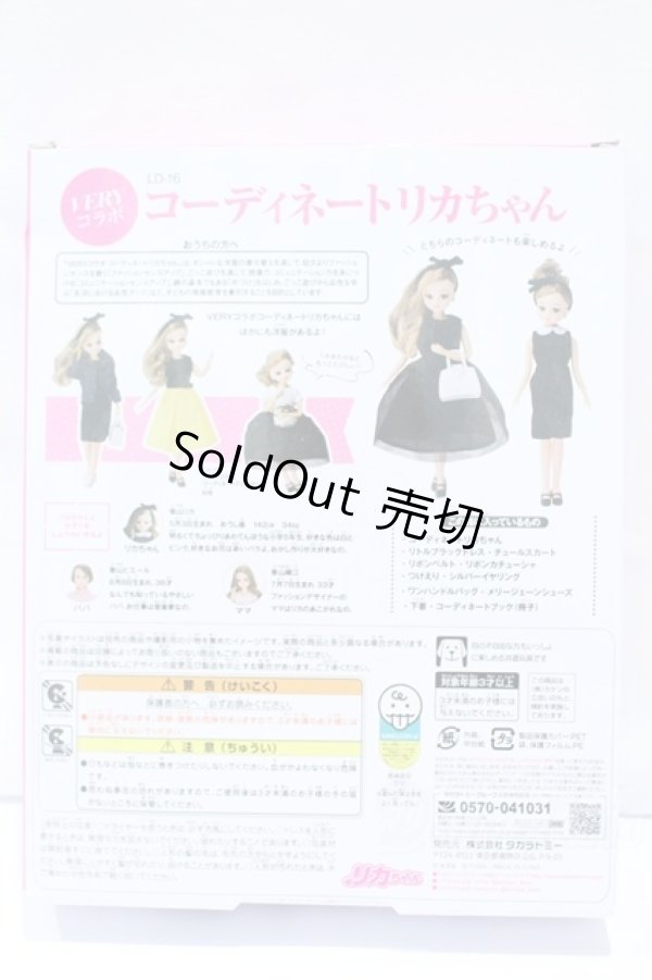 画像7: リカちゃん/ LD-16 VERYコラボ コーディネートリカちゃん S-25-12-21-422-SK-ZS (7)