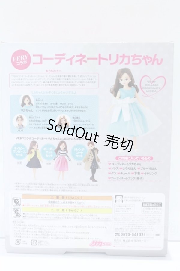 画像7: リカちゃん/VERYコラボ コーディネートリカちゃん S-25-12-21-423-SK-ZS (7)