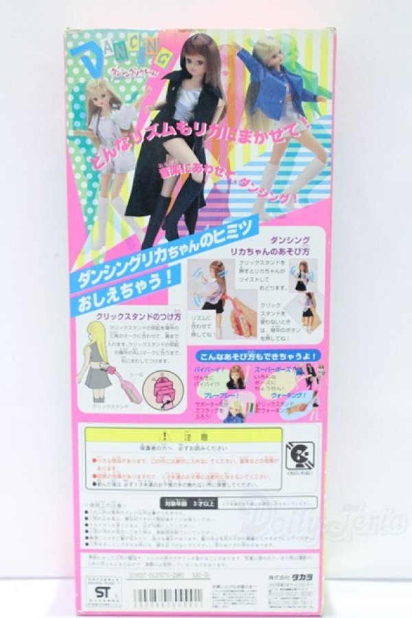 画像5: リカちゃん/ダンシングリカちゃん S-25-12-21-435-SK-ZS (5)