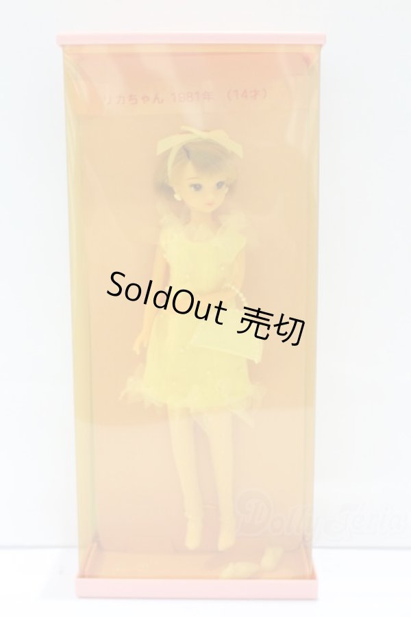 画像4: リカちゃん/リカちゃん S-25-12-21-434-SK-ZS (4)