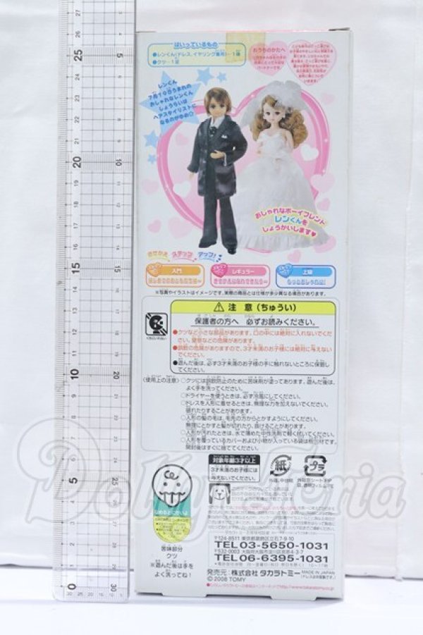 画像3: リカちゃん/LD-20 リカちゃんのボーイフレンド おしゃれな レンくん S-26-06-28-005-SK-ZS (3)