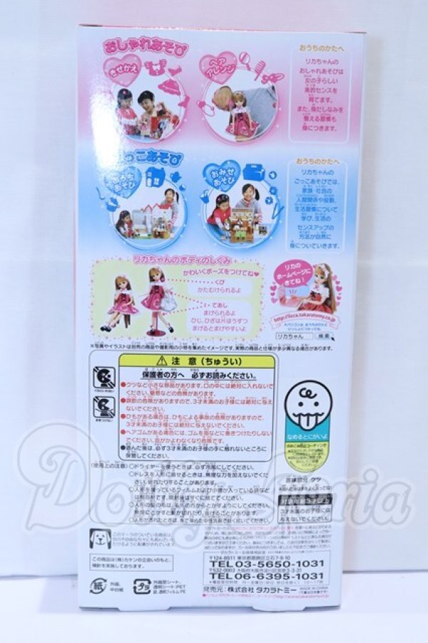 画像3: リカちゃん/LD-14 ぐるナイリカちゃん S-26-03-29-066-SK-ZS (3)