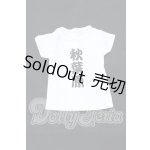 画像: DD/衣装:文字Tシャツ(ボークス) S-26-05-03-451-SK-ZS