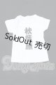 画像: DD/衣装:文字Tシャツ(ボークス) S-26-05-03-451-SK-ZS