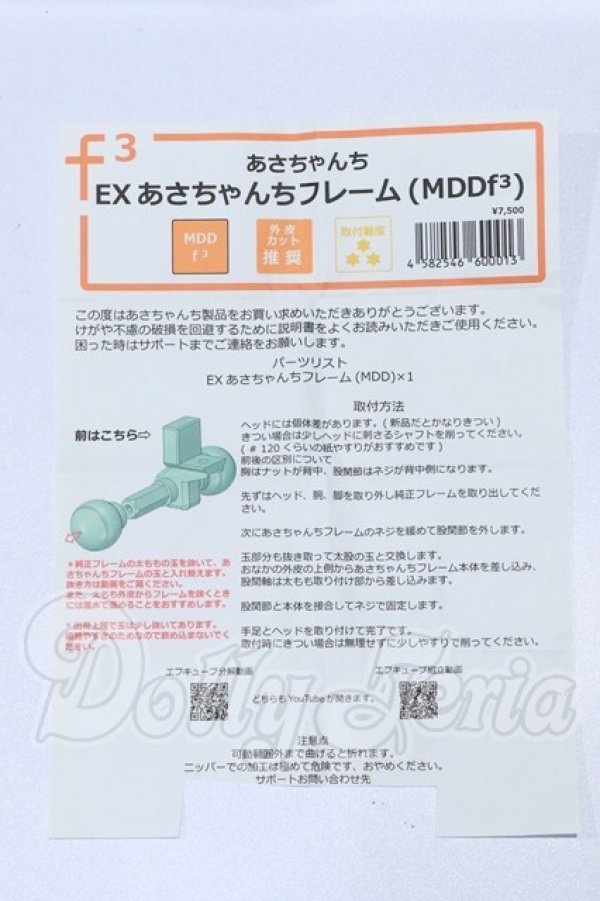 画像3: MDD/EXあさちゃんちフレーム S-26-06-21-076-SK-ZS (3)