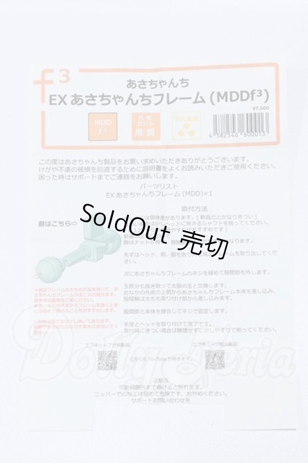画像3: MDD/EXあさちゃんちフレーム S-26-06-21-076-SK-ZS (3)