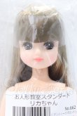 画像1: リカちゃんキャッスル/お人形教室スタンダードリカちゃん S-26-02-15-056-SK-ZS (1)