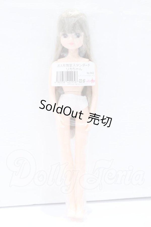 画像4: リカちゃんキャッスル/お人形教室スタンダードリカちゃん S-26-02-15-056-SK-ZS (4)