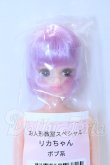 画像1: リカちゃんキャッスル/リカちゃん本体 S-26-04-05-011-YB-ZS (1)