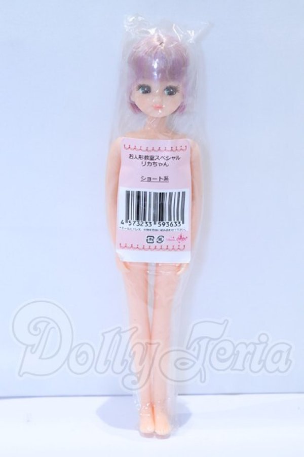 画像2: リカちゃんキャッスル/リカちゃん本体 S-26-04-05-013-YB-ZS (2)
