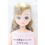 画像: リカちゃんキャッスル/リカちゃん本体 S-26-02-15-057-YB-ZS