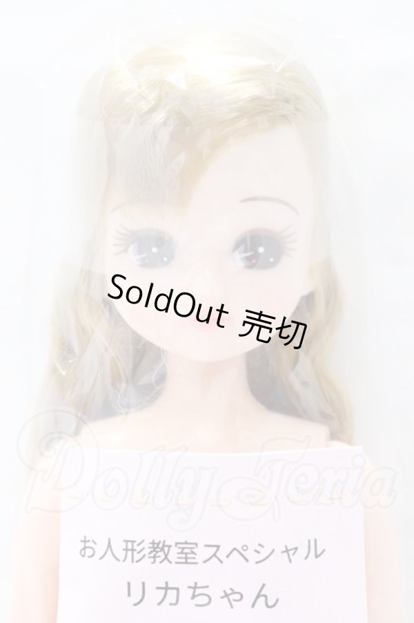 画像1: リカちゃんキャッスル/リカちゃん本体 S-26-02-15-057-YB-ZS (1)