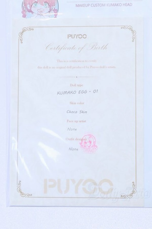 画像4: PUYOO DOLL/KUMAKO EGG-01 S-25-12-28-052-SK-ZS (4)