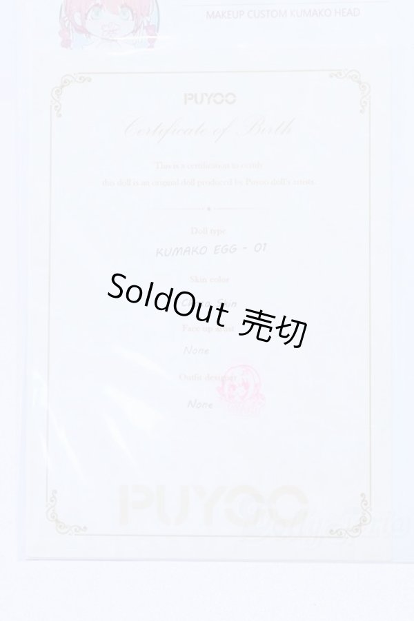 画像4: PUYOO DOLL/KUMAKO EGG-01 S-25-12-28-052-SK-ZS (4)