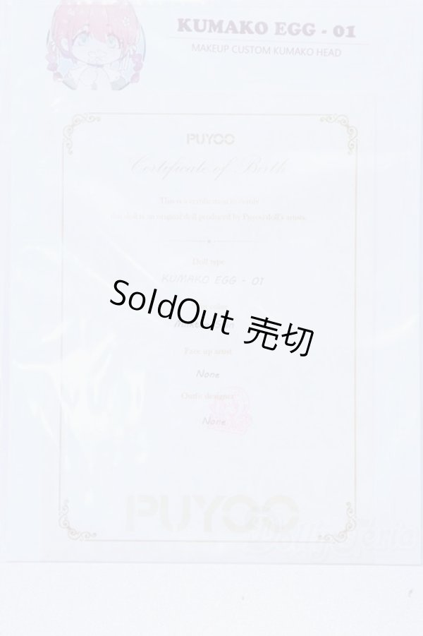 画像4: PUYOO DOLL/KUMAKO EGG-01 S-25-12-28-051-SK-ZS (4)