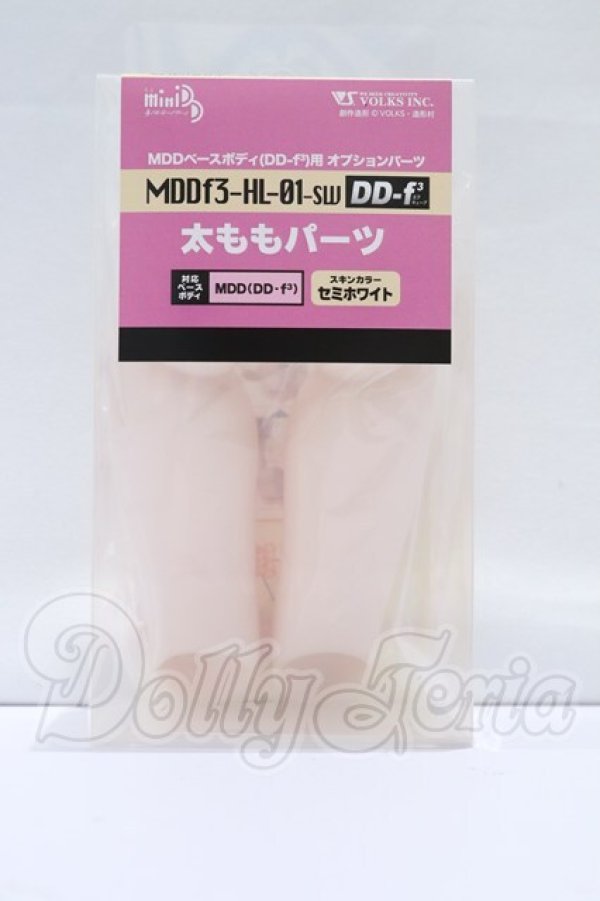 画像3: MDD/MDD太ももパーツ(DD-f3) セミホワイト S-26-06-28-028-SK-ZS (3)