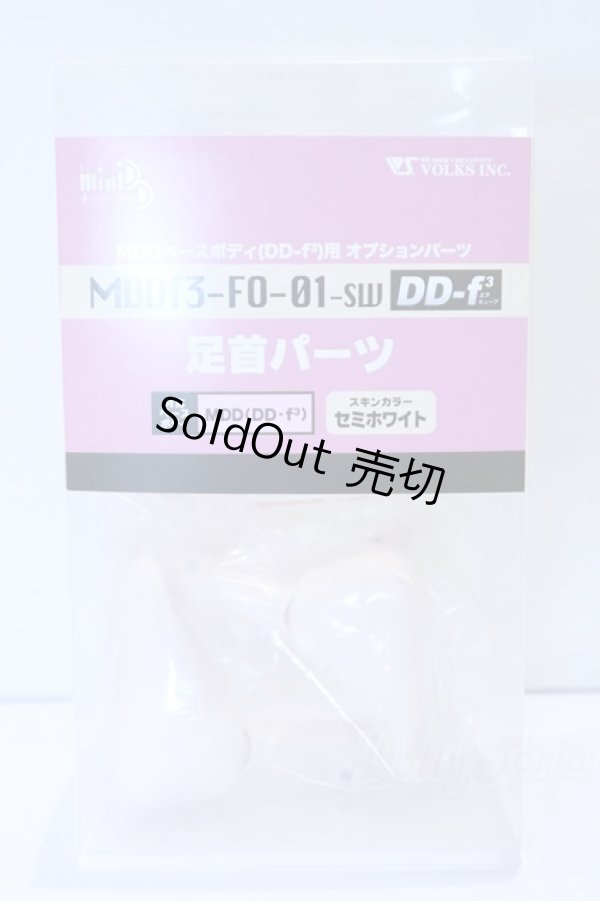 画像1: MDD/MDD足首パーツ(DD-f3) セミホワイト S-25-12-28-013-SK-ZS (1)
