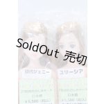 画像: キャッスルジェニー/ペアドール 初代ジェニー+ユーリシア セット S-26-05-31-008-YB-ZS