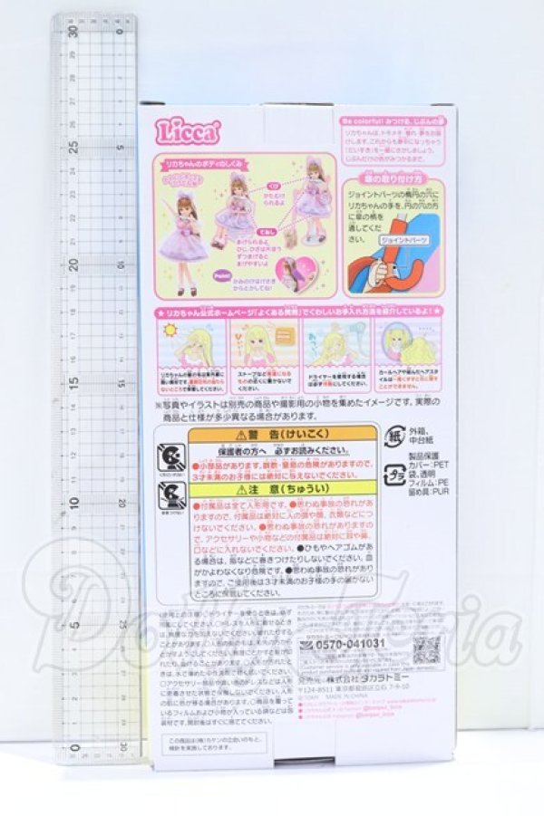 画像5: リカちゃん/クッピーラムネだいすきリカちゃん S-26-05-03-077-YB-ZS (5)