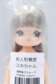 画像1: リカちゃんキャッスル/ミキちゃん S-26-08-02-008-YB-ZS (1)