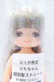 画像1: リカちゃんキャッスル/マキちゃん S-26-08-02-009-YB-ZS (1)