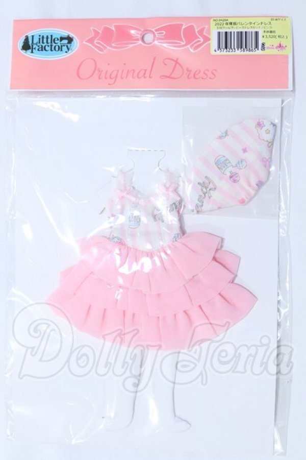 画像1: リカちゃん/OF:リトルファクトリー製衣装 S-26-10-04-022-YB-ZS (1)