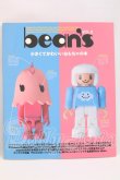 画像1: 書籍/Bean's I-26-05-07-375-KD-ZI (1)