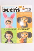 画像1: 書籍/Bean's I-26-05-07-378-KD-ZI (1)