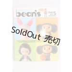 画像: 書籍/Bean's I-26-05-07-378-KD-ZI