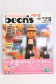 画像1: 書籍/Bean's I-26-05-07-381-KD-ZI (1)